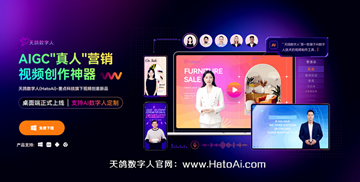 壹點科技Ai數(shù)字人系統(tǒng)成功升級，天鴿數(shù)字人（HatoAi）全新問世-深圳網(wǎng)站制作