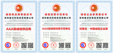 壹點科技誠信供應(yīng)商.png