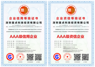壹點科技AAA級信用企業(yè).png