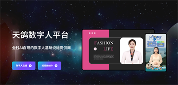 壹點科技天鴿數(shù)字人：快速定制您的專屬數(shù)字人分身-深圳網(wǎng)站制作