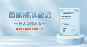 無人直播系統(tǒng).jpg