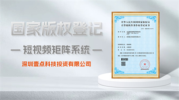 短視頻矩陣系統(tǒng).jpg